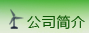 興為精密